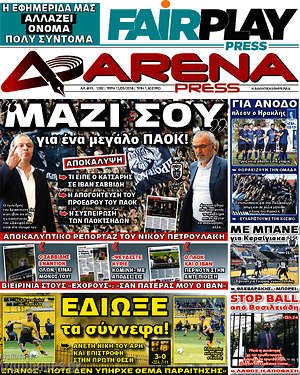 Πρωτοσέλιδο εφημερίδας Fair Play - protoselida