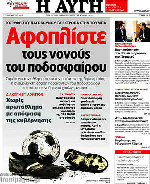 Αυγή: Αφοπλίστε τους νονούς του ποδοσφαίρου