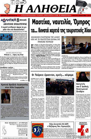 Πρωτοσέλιδο Η Αλήθεια