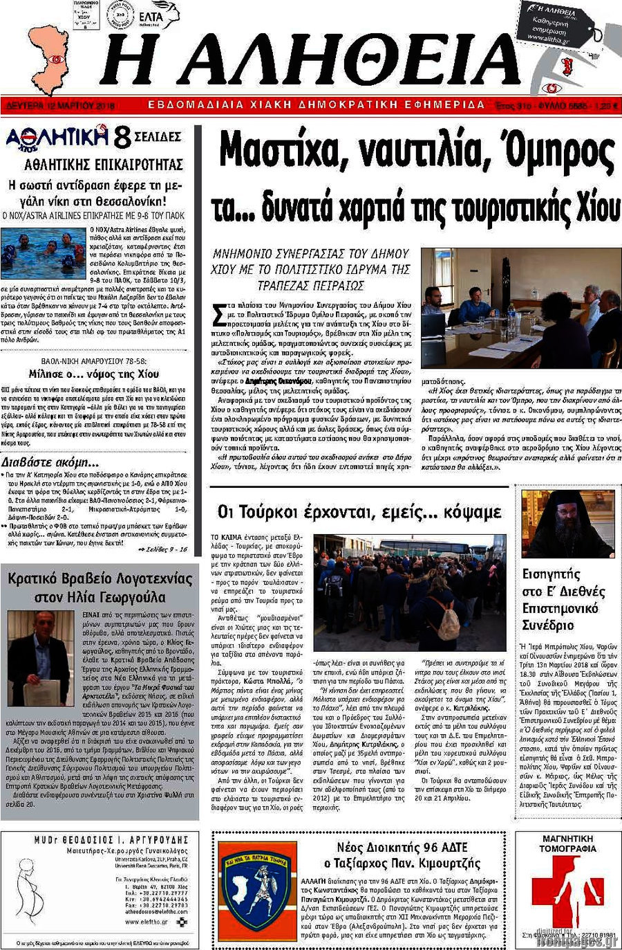 Η Αλήθεια