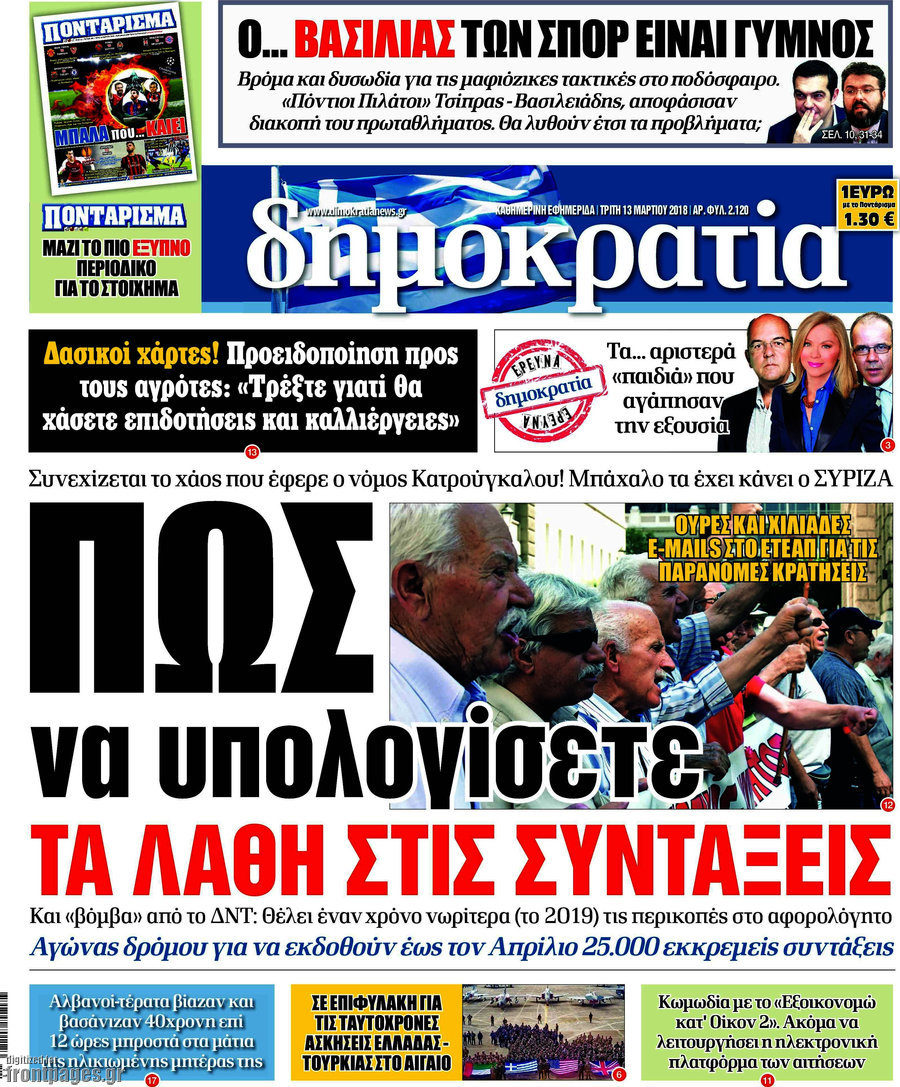 Δημοκρατία