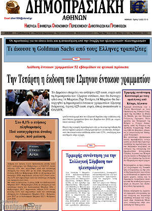 Πρωτοσέλιδο Δημοπρασιακή Αθηνών