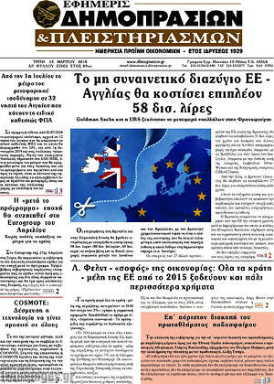 Πρωτοσέλιδο Εφημερίς Δημοπρασιών