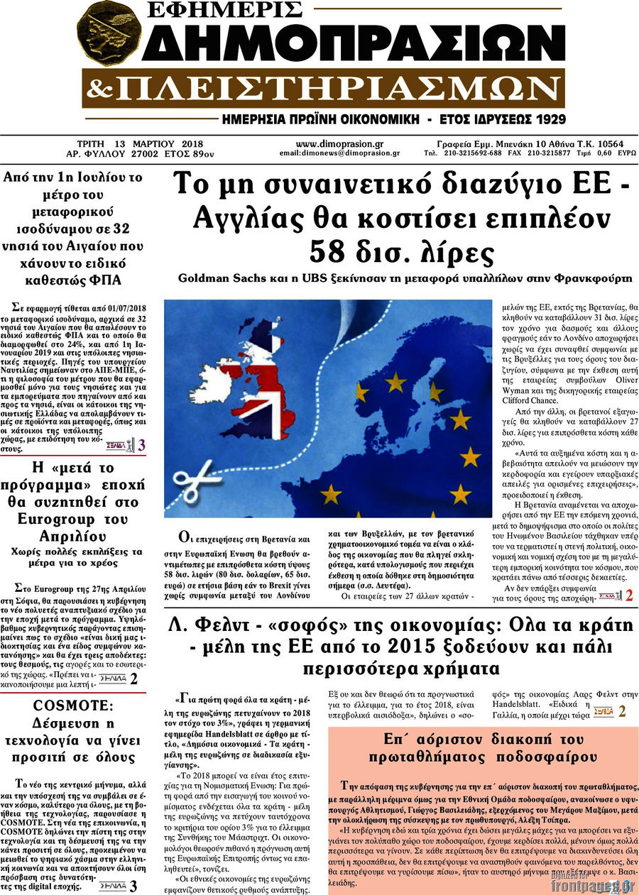 Εφημερίς Δημοπρασιών