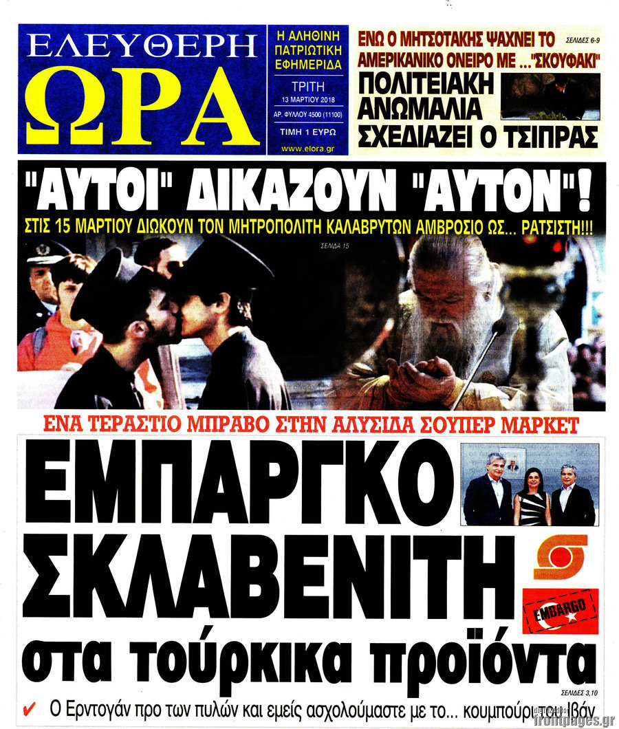 Ελεύθερη ώρα