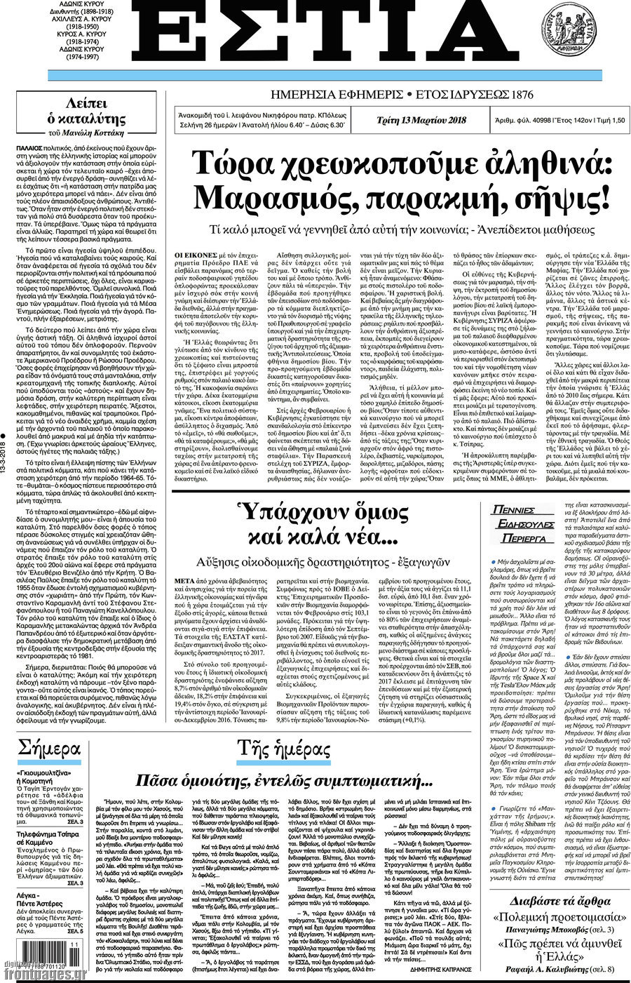 Εστία