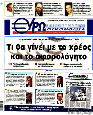 Πρωτοσέλιδο Ευρωοικονομία