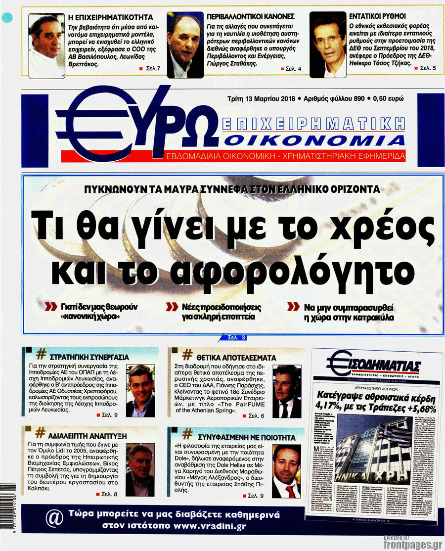 Ευρωοικονομία