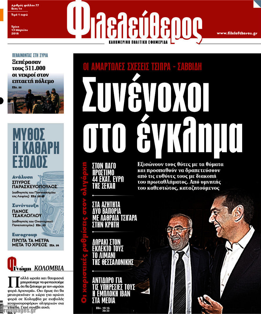 Φιλελεύθερος