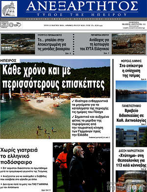 Πρωτοσέλιδο Ανεξάρτητος