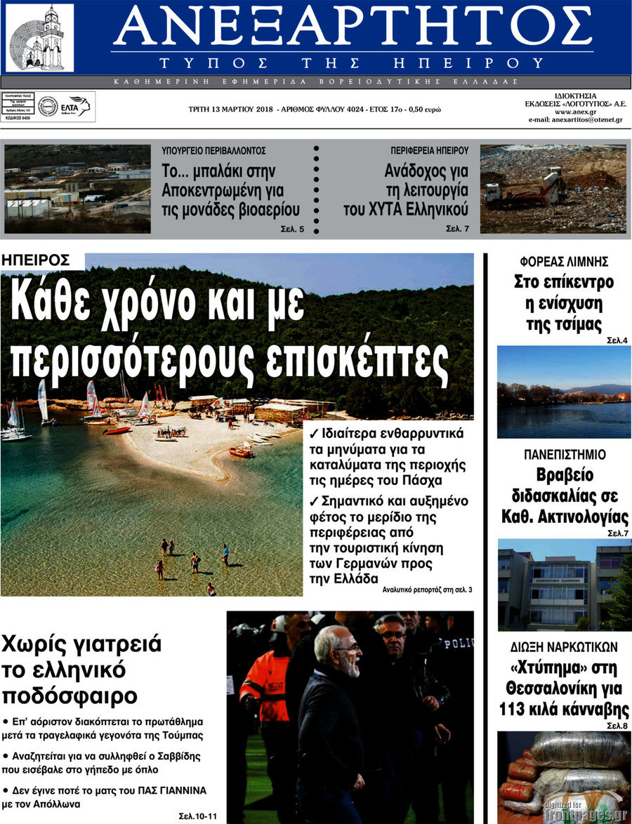 Ανεξάρτητος