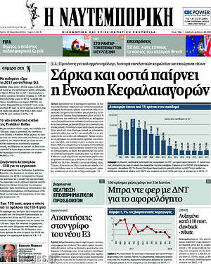 Η Ναυτεμπορική: Σάρκα και οστά παίρνει η Ένωση Κεφαλαιαγορών