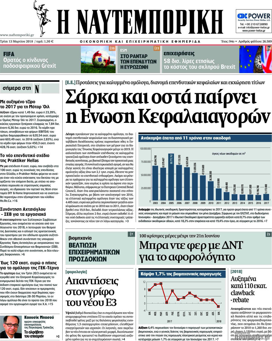 Η Ναυτεμπορική
