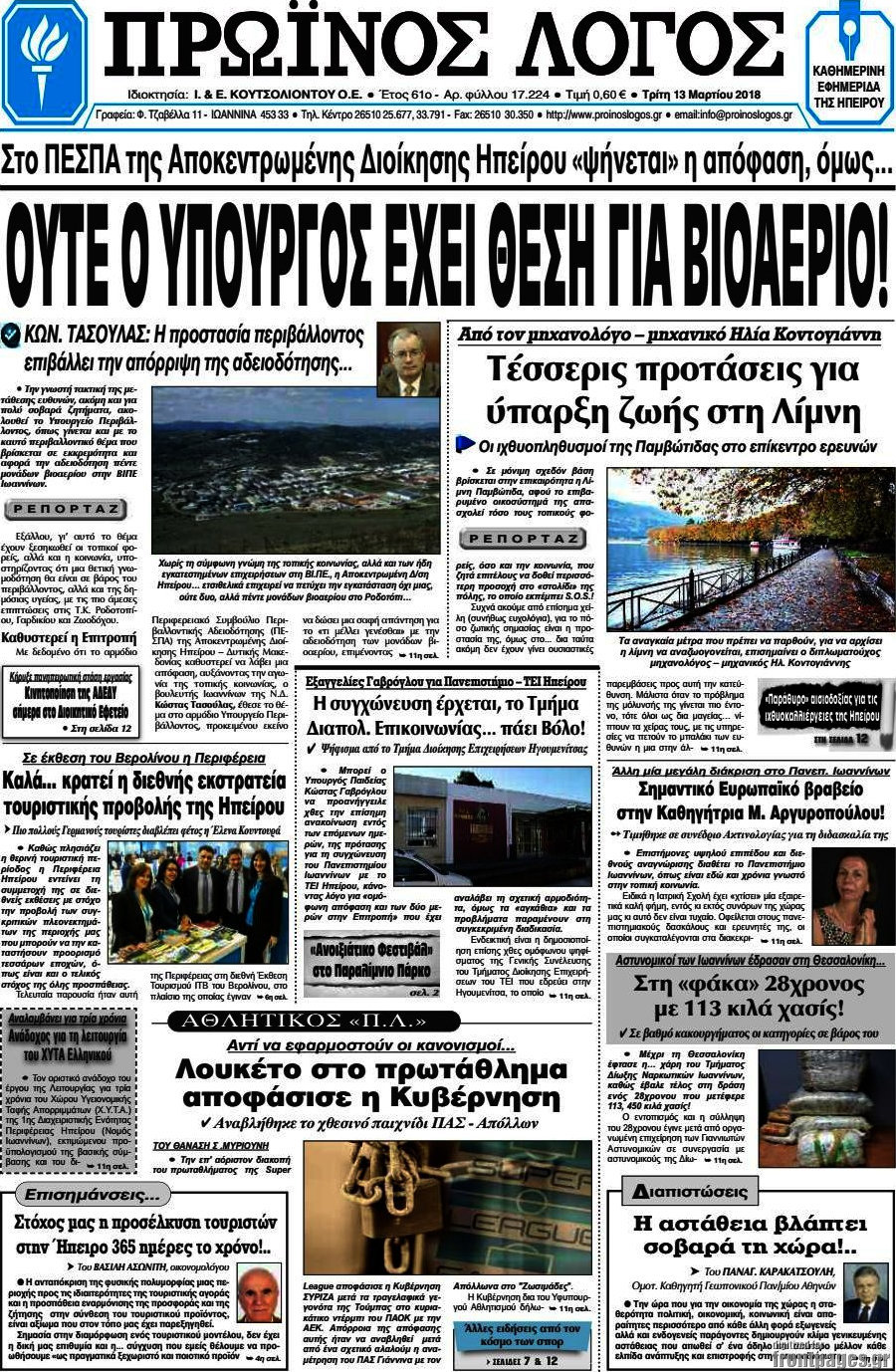 Πρωινός Λόγος