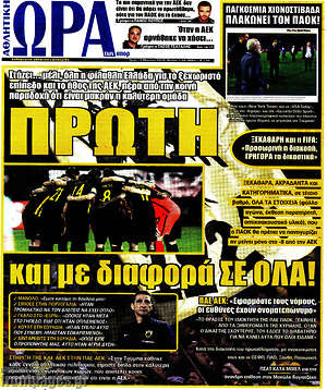Πρωτοσέλιδο εφημερίδας Η Ώρα των Σπορ - protoselida