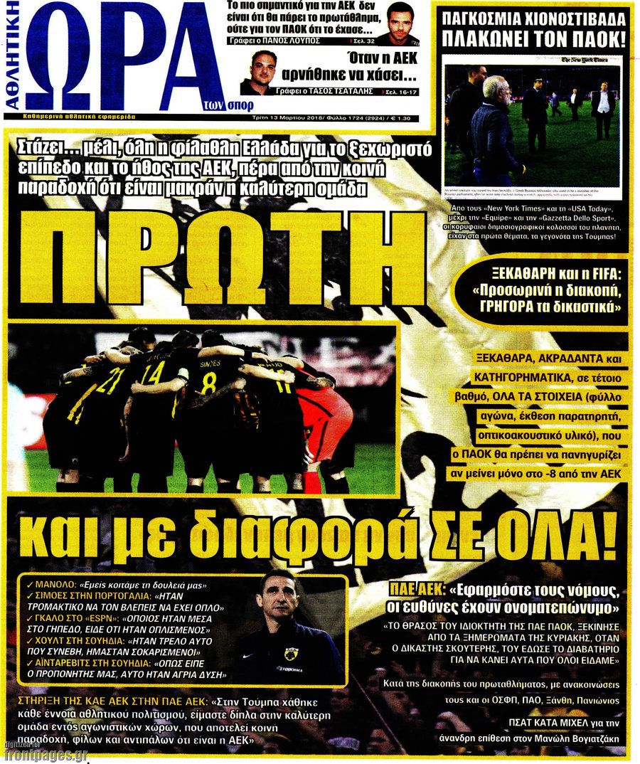 Η Ώρα των Σπορ