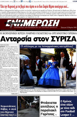 Πρωτοσέλιδο Ενημέρωση