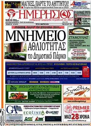 Πρωτοσέλιδο Ημερήσιος