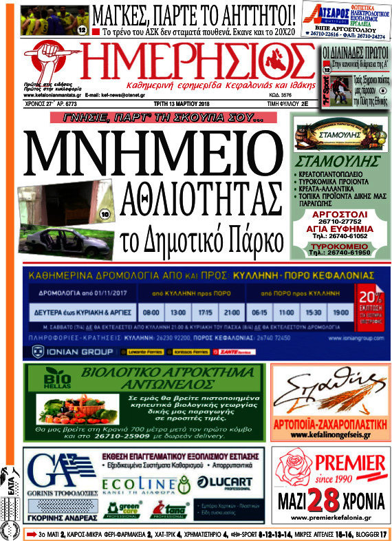 Ημερήσιος