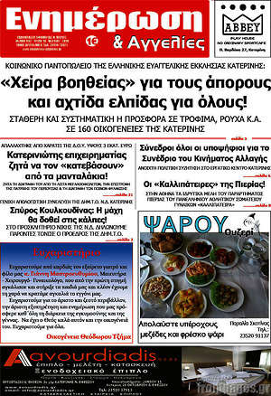Πρωτοσέλιδο Ενημέρωση και Αγγελίες