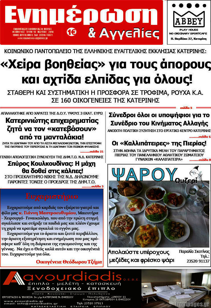 Ενημέρωση και Αγγελίες