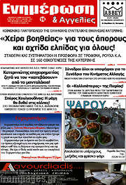 /Ενημέρωση και Αγγελίες