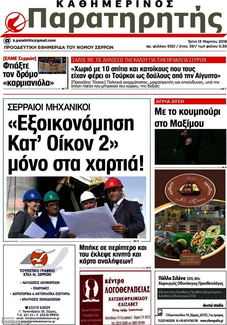 Παρατηρητής