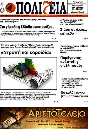 Πρωτοσέλιδο Πολιτεία