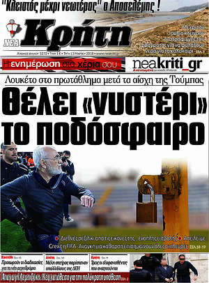 Πρωτοσέλιδο Νέα Κρήτη