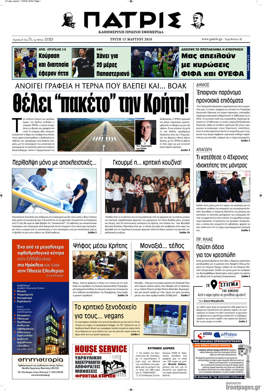 Πατρίς