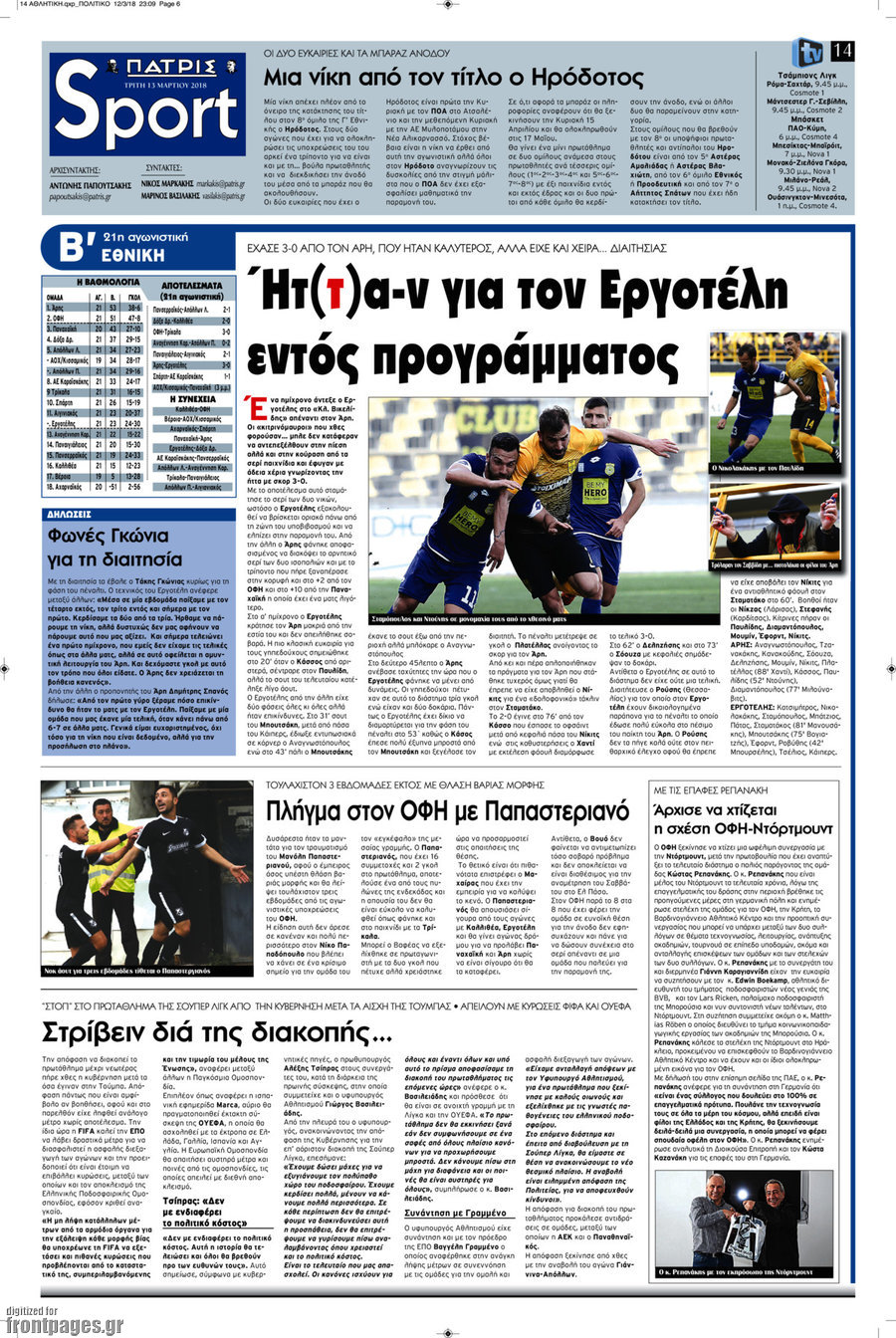 Πατρίς