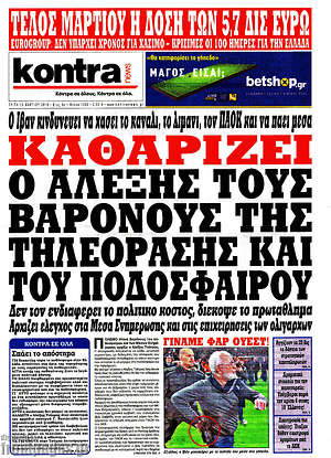 Πρωτοσέλιδο εφημερίδας Kontra News - protoselida