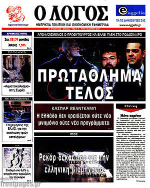 Πρωτοσέλιδο εφημερίδας Ο Λόγος - protoselida