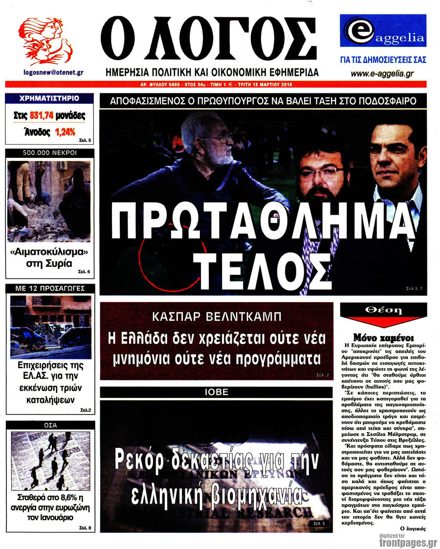Ο Λόγος