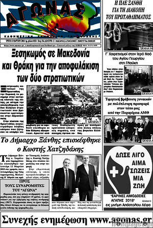 Πρωτοσέλιδο Αγώνας