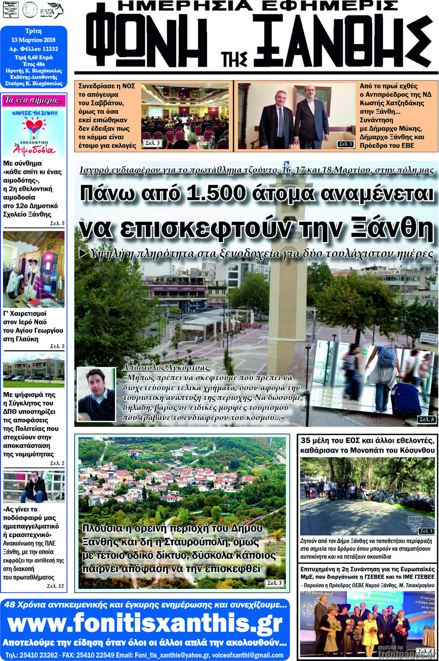 Φωνή της Ξάνθης