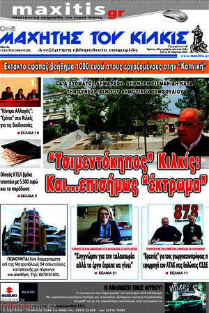 Πρωτοσέλιδο Μαχητής του Κιλκίς