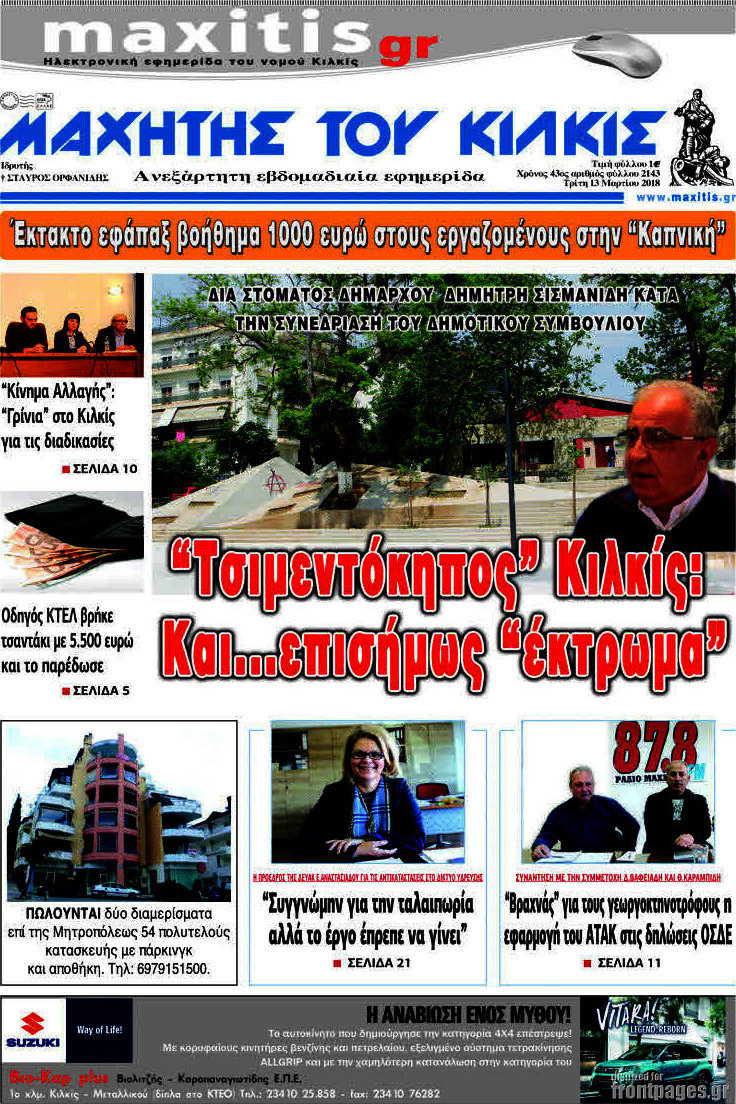 Μαχητής του Κιλκίς