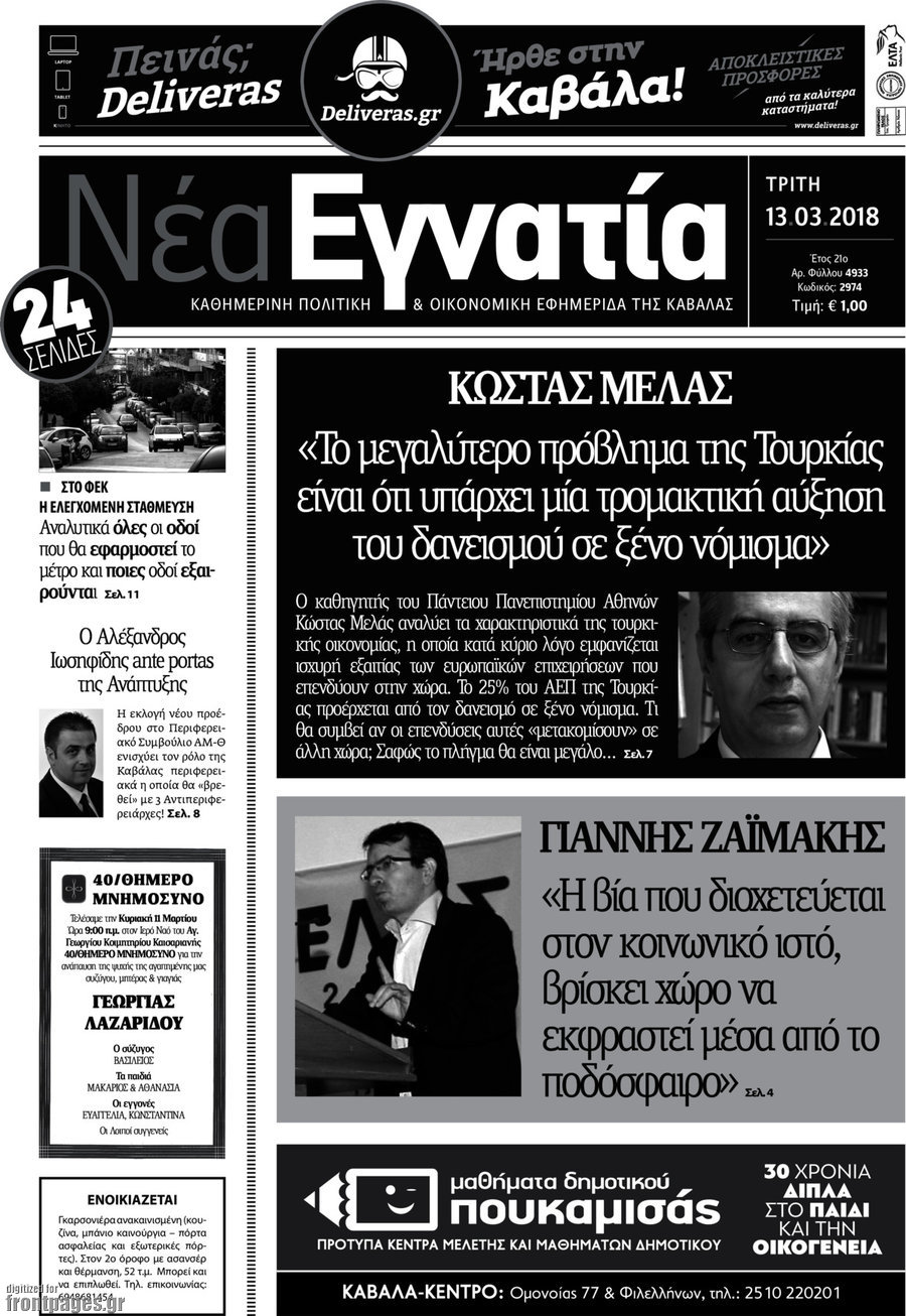 Νέα Εγνατία