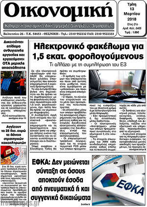 Πρωτοσέλιδο Οικονομική