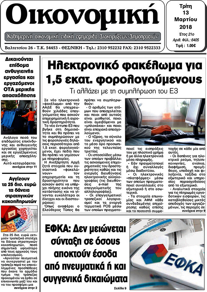 Οικονομική