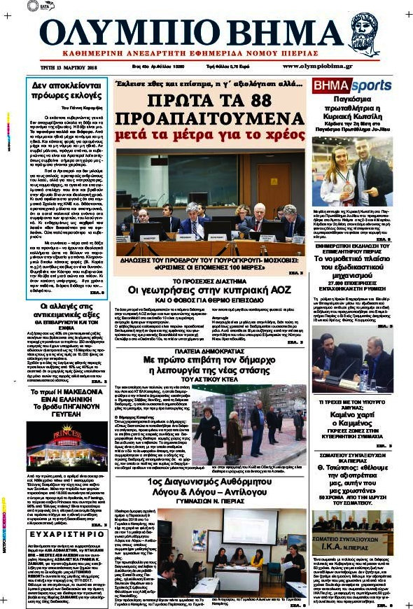 Ολύμπιο Βήμα