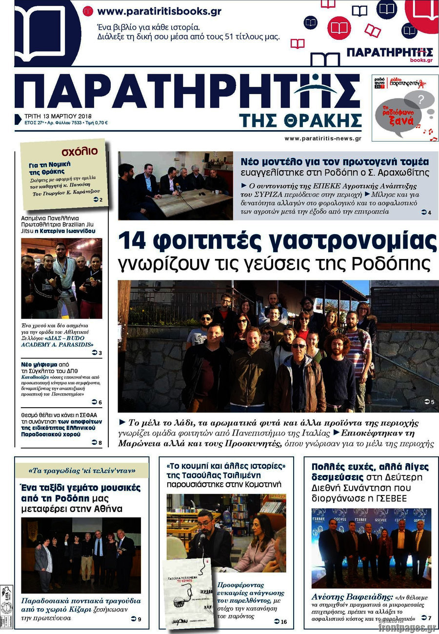Παρατηρητής