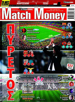 Πρωτοσέλιδο εφημερίδας Match Money - protoselida
