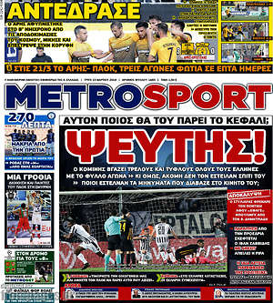 Πρωτοσέλιδο εφημερίδας MetroSport - protoselida