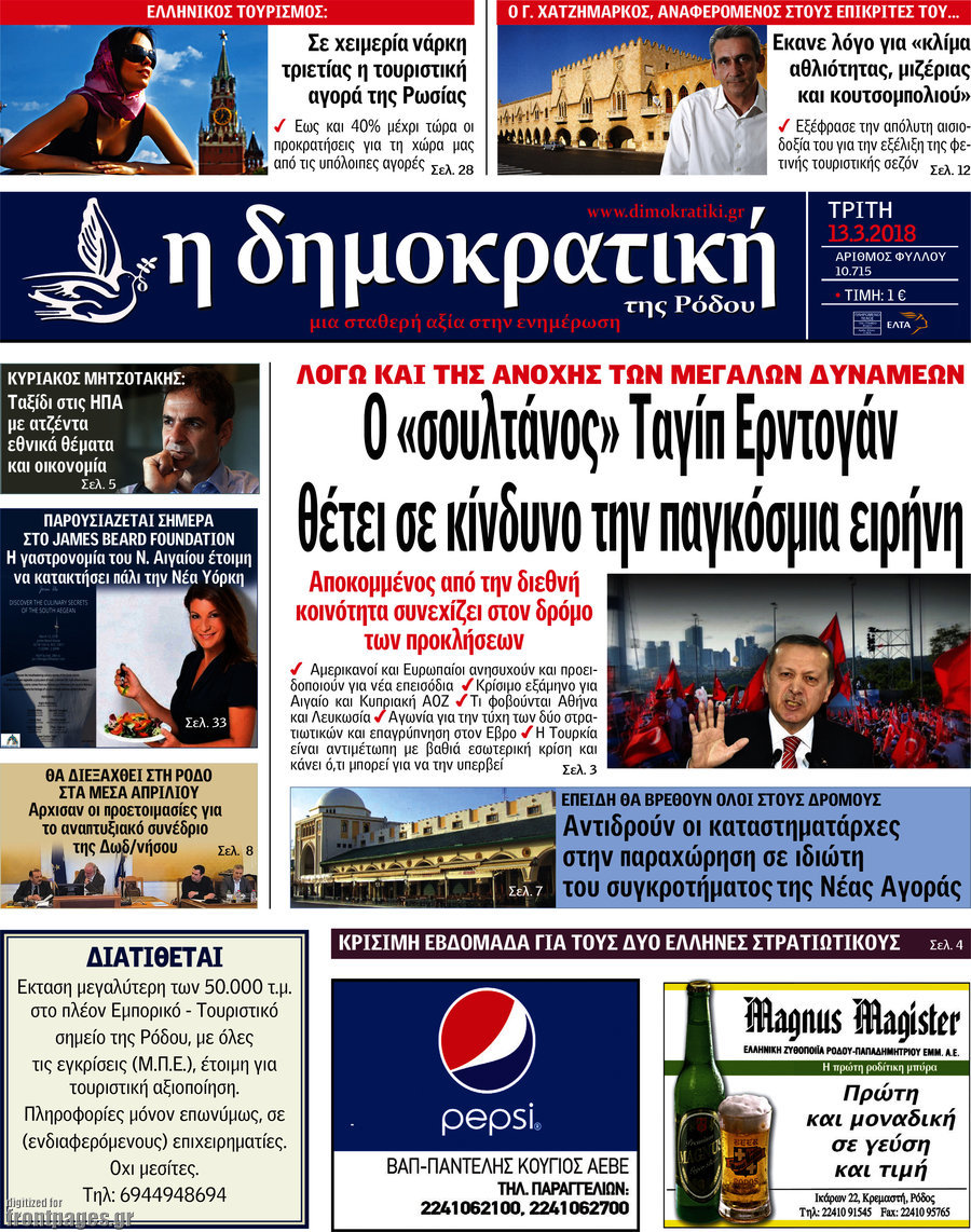 Δημοκρατική Ρόδου