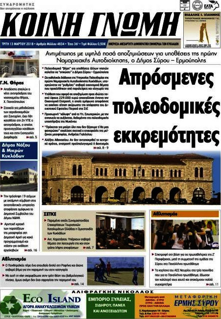 Κοινή Γνώμη