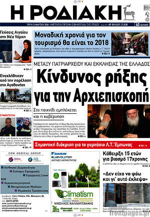 Πρωτοσέλιδο Η Ροδιακή