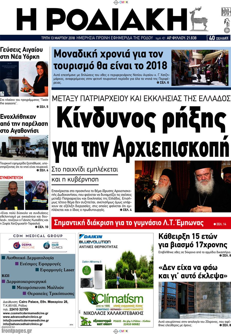 Η Ροδιακή