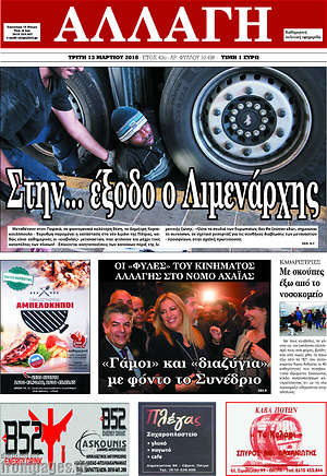 Πρωτοσέλιδο Αλλαγή